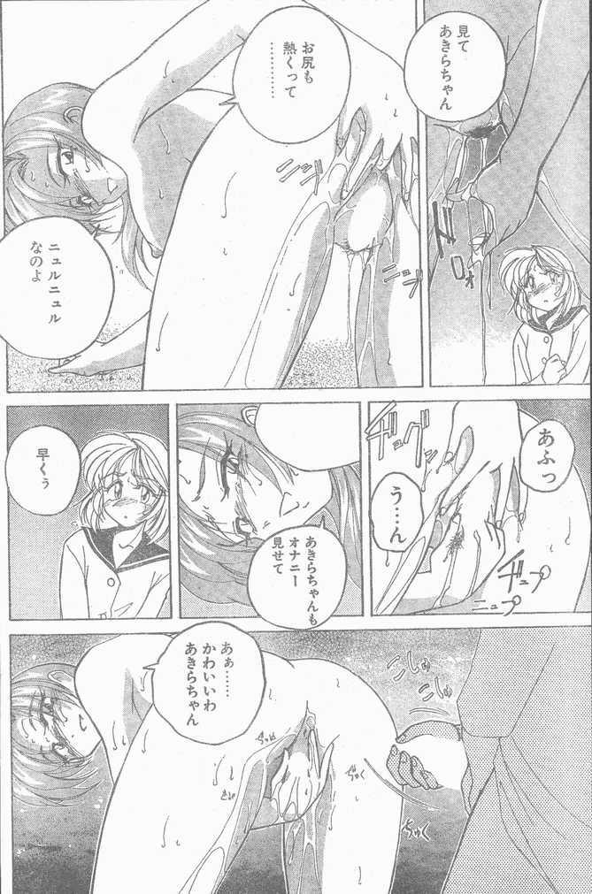COMIC ペンギンクラブ山賊版 1998年12月号
