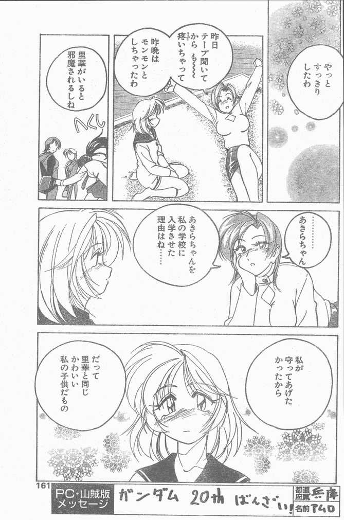 COMIC ペンギンクラブ山賊版 1998年12月号