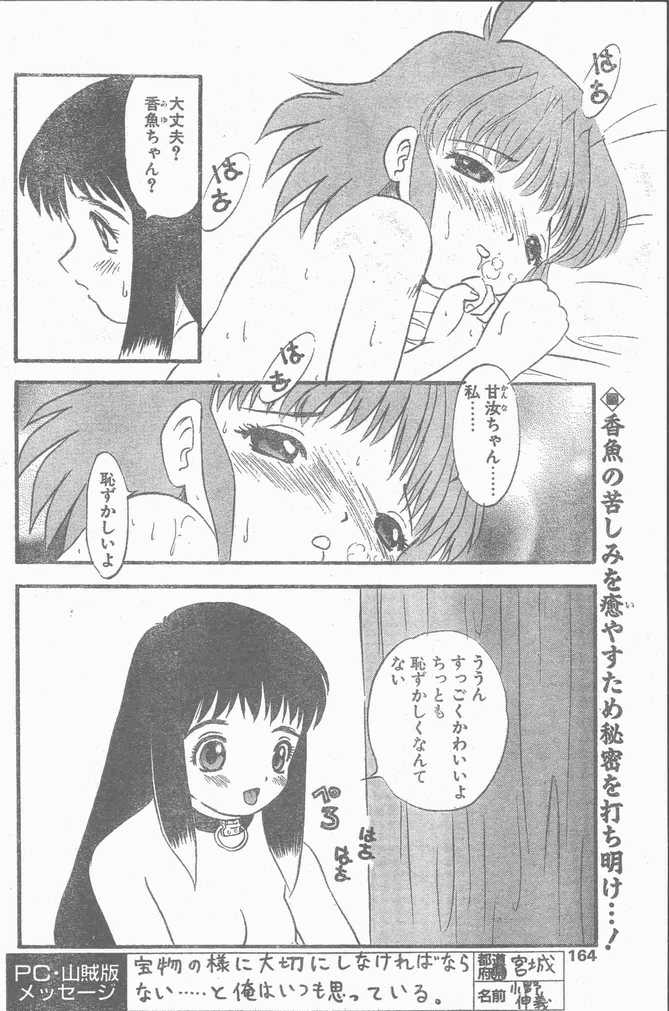 COMIC ペンギンクラブ山賊版 1998年12月号