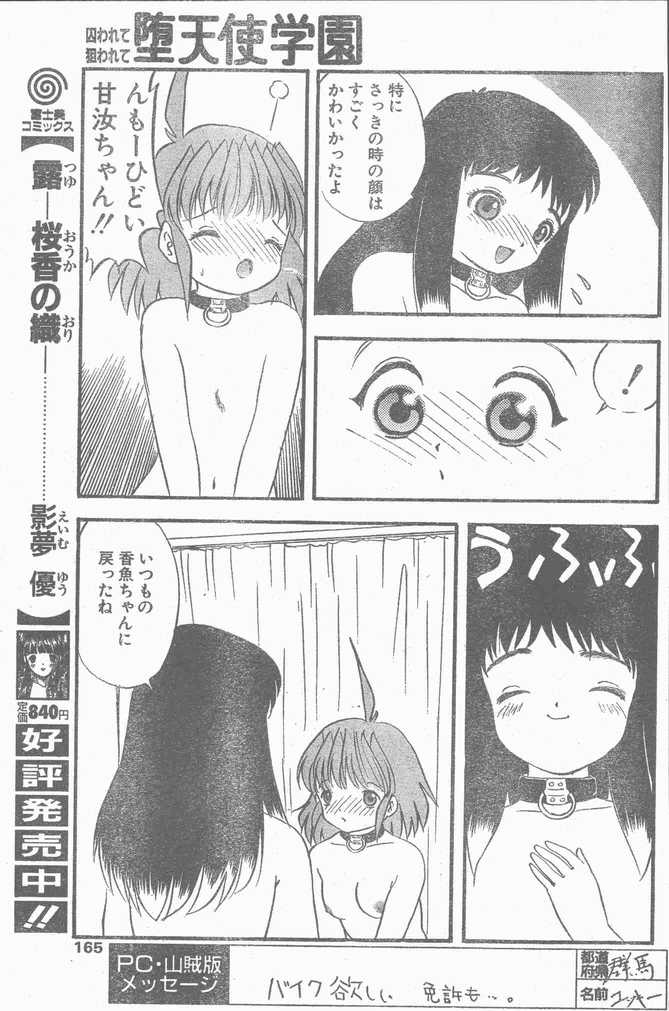 COMIC ペンギンクラブ山賊版 1998年12月号