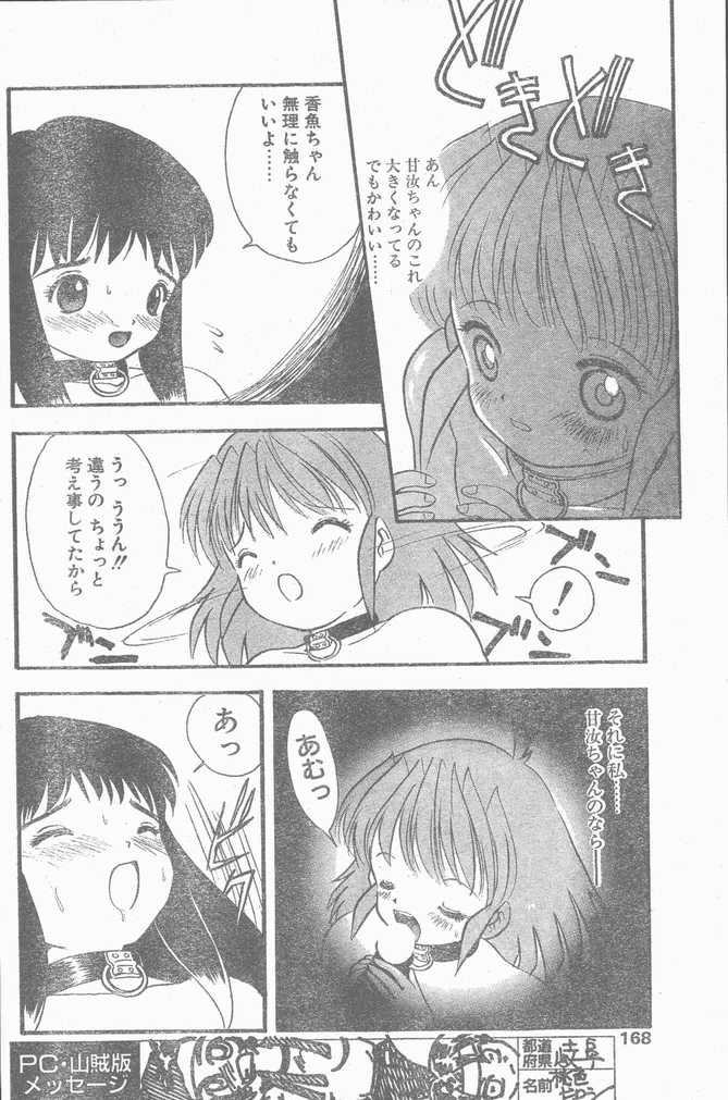 COMIC ペンギンクラブ山賊版 1998年12月号