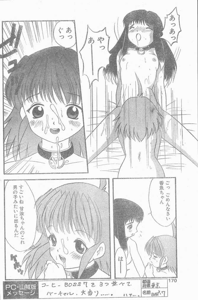 COMIC ペンギンクラブ山賊版 1998年12月号