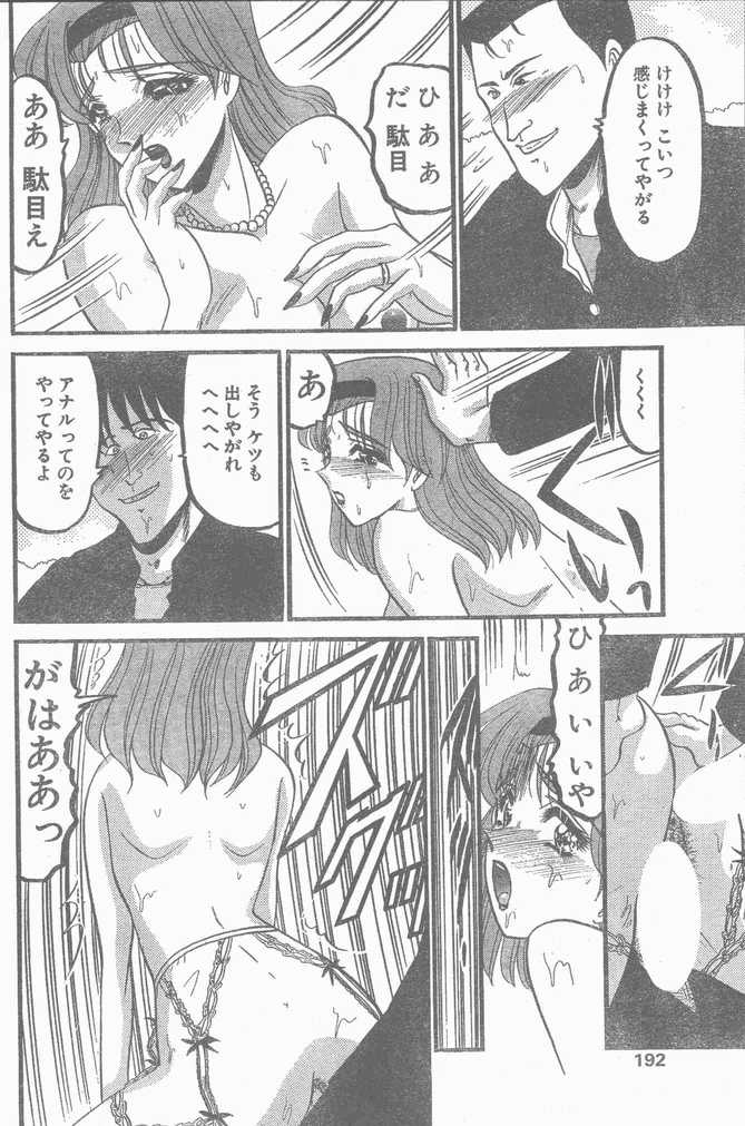 COMIC ペンギンクラブ山賊版 1998年12月号