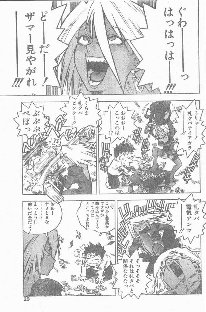 COMIC ペンギンクラブ山賊版 1998年12月号