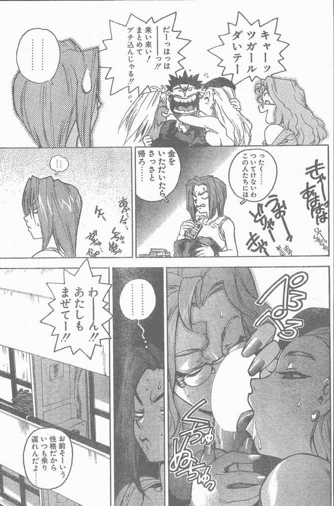 COMIC ペンギンクラブ山賊版 1998年12月号