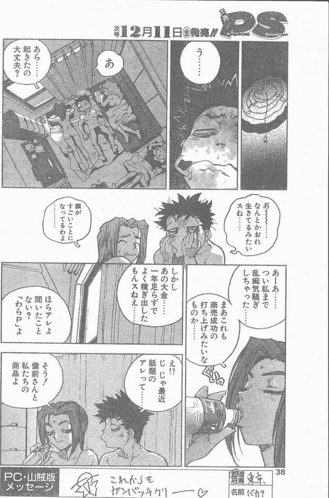 COMIC ペンギンクラブ山賊版 1998年12月号