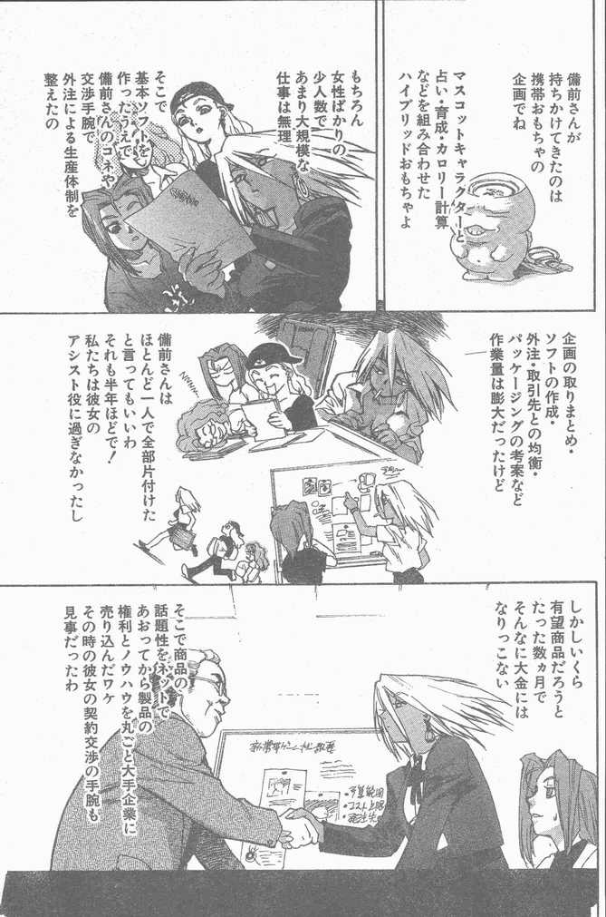 COMIC ペンギンクラブ山賊版 1998年12月号