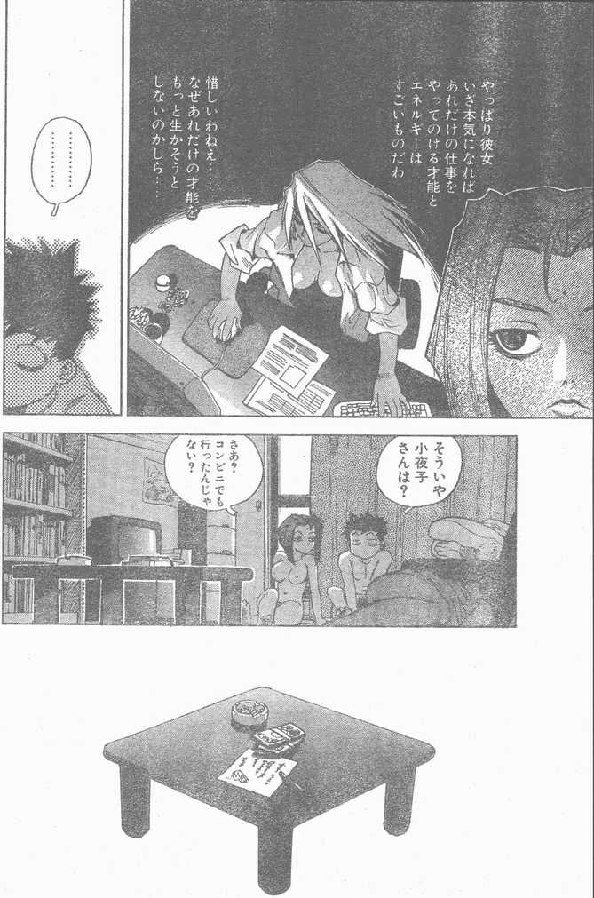 COMIC ペンギンクラブ山賊版 1998年12月号