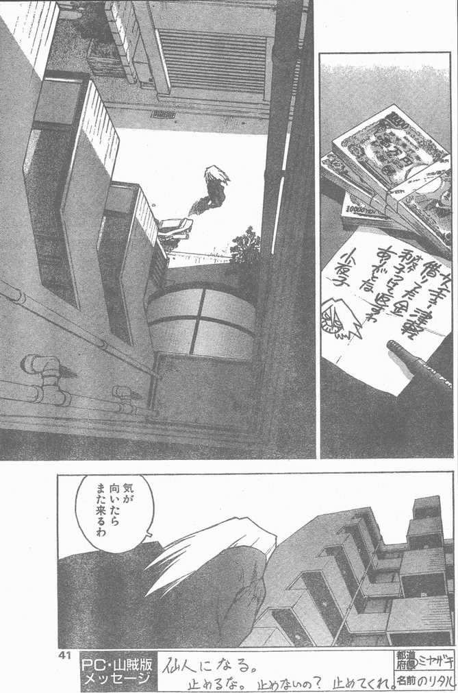 COMIC ペンギンクラブ山賊版 1998年12月号