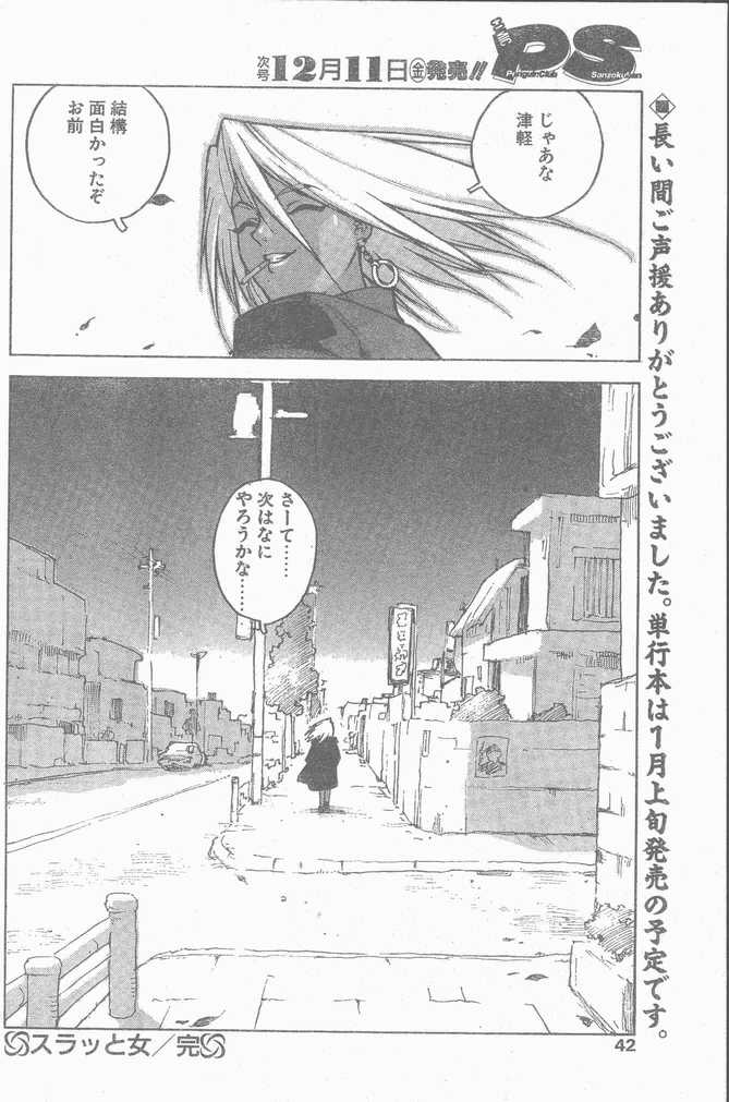 COMIC ペンギンクラブ山賊版 1998年12月号