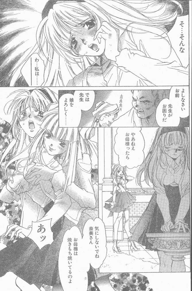 COMIC ペンギンクラブ山賊版 1998年12月号