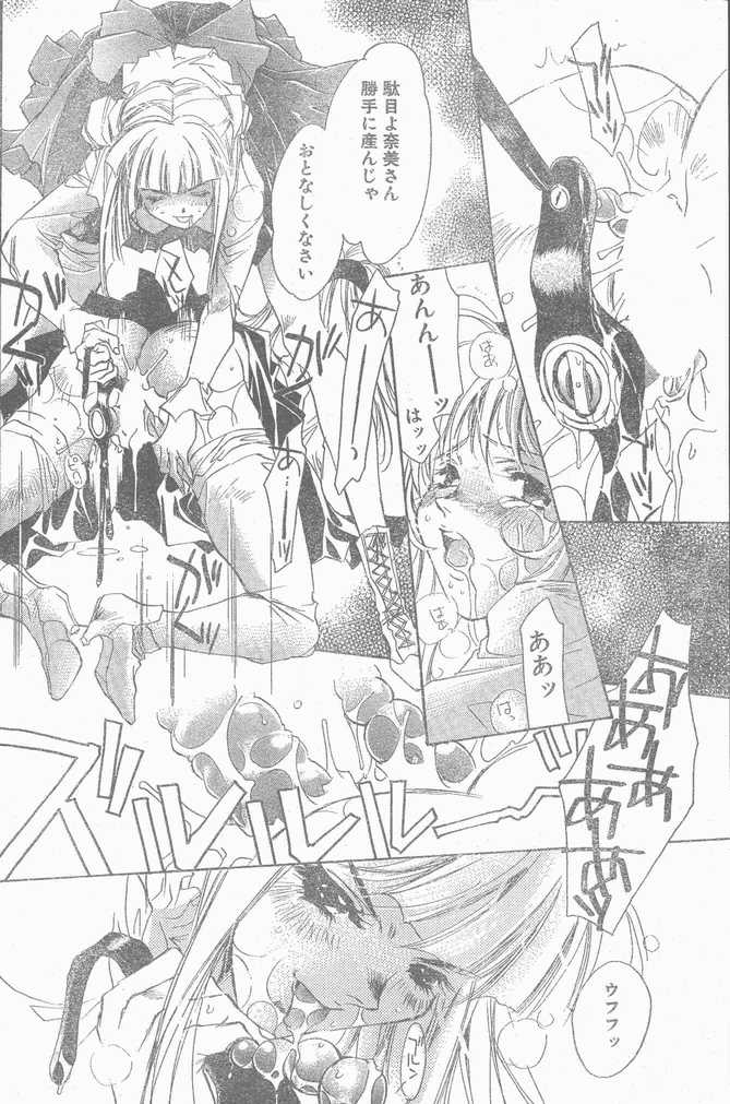 COMIC ペンギンクラブ山賊版 1998年12月号