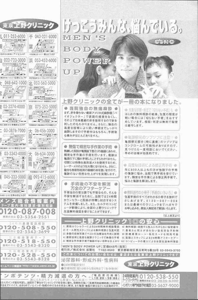 COMIC ペンギンクラブ山賊版 1998年12月号