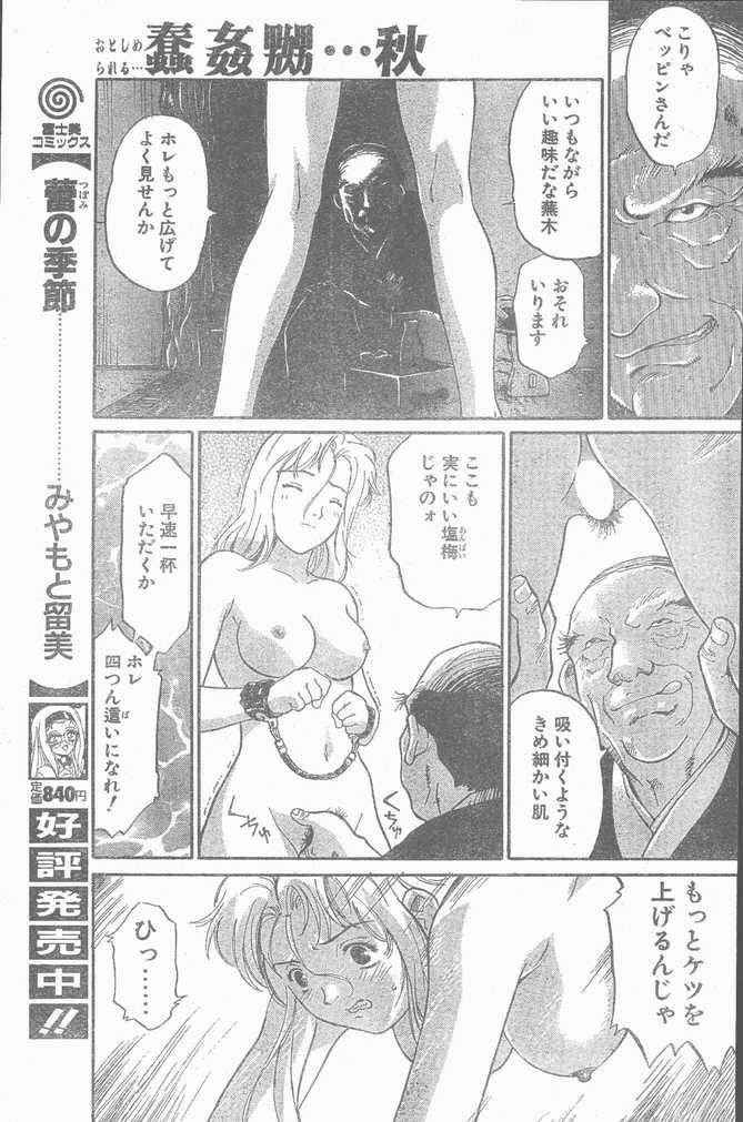 COMIC ペンギンクラブ山賊版 1998年12月号