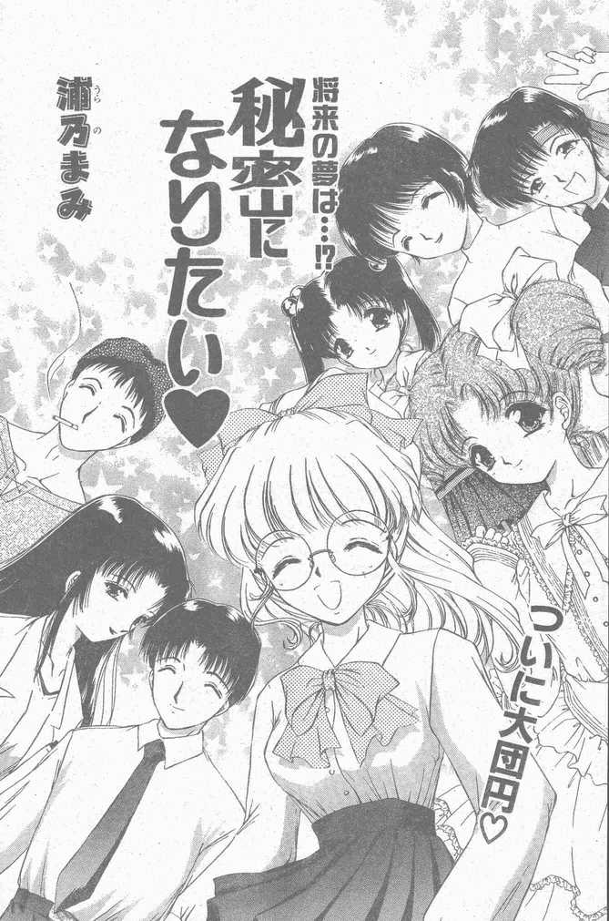 COMIC ペンギンクラブ山賊版 1998年12月号