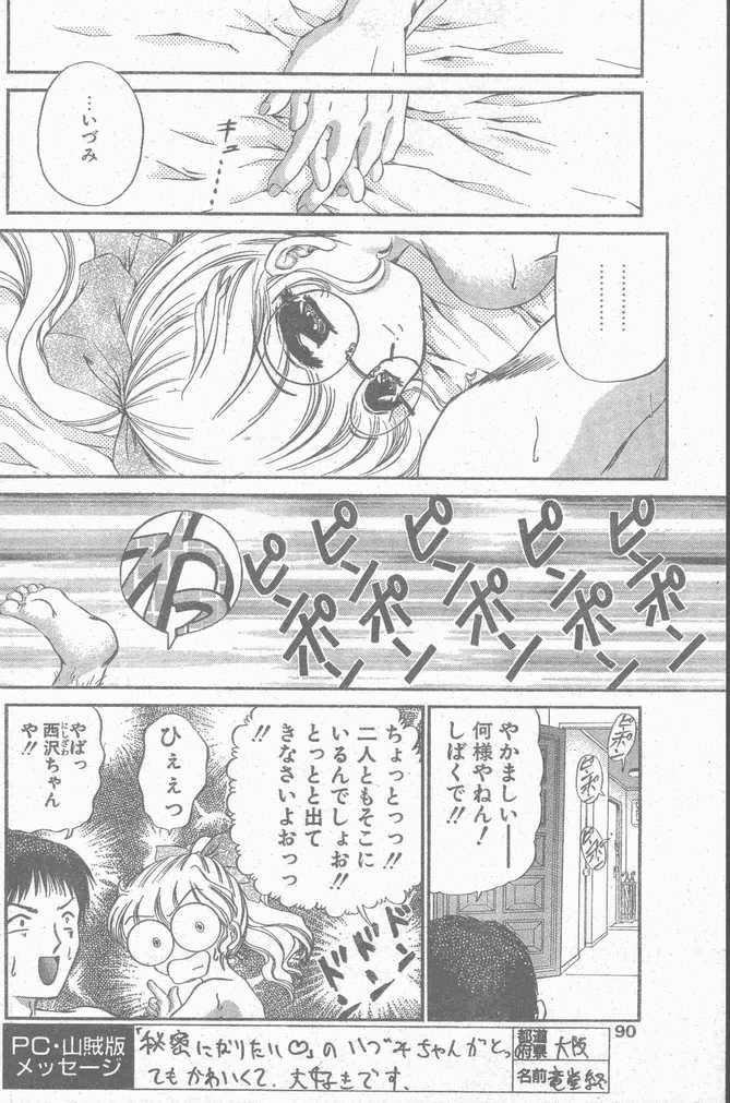 COMIC ペンギンクラブ山賊版 1998年12月号