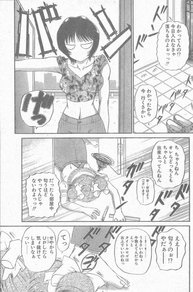 COMIC ペンギンクラブ山賊版 1998年12月号