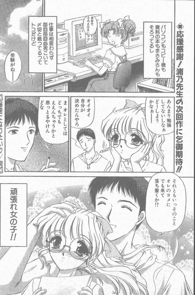 COMIC ペンギンクラブ山賊版 1998年12月号