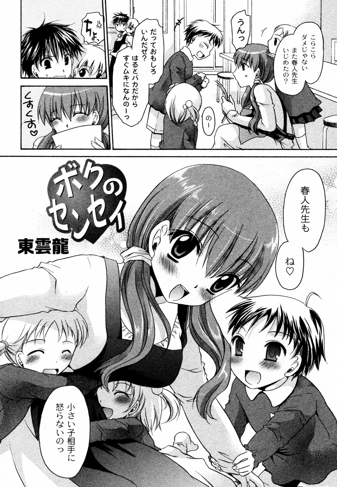 [東雲龍] ボクのセンセイ (COMIC PLUM 2010年08月号)