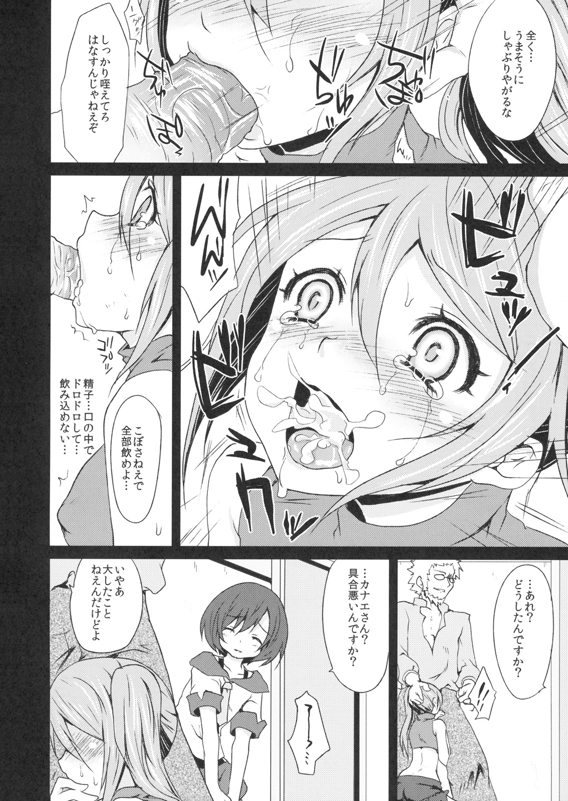 (サンクリ49) [風のごとく！ (風吹ぽに, 風術師)] punishment (世界樹の迷宮)