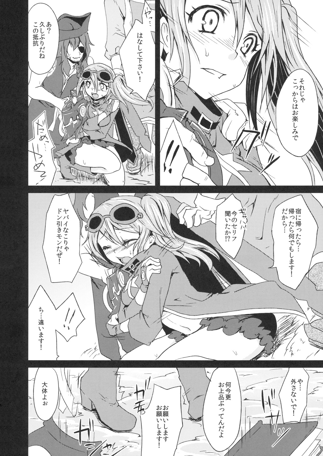 (サンクリ49) [風のごとく！ (風吹ぽに, 風術師)] punishment (世界樹の迷宮)