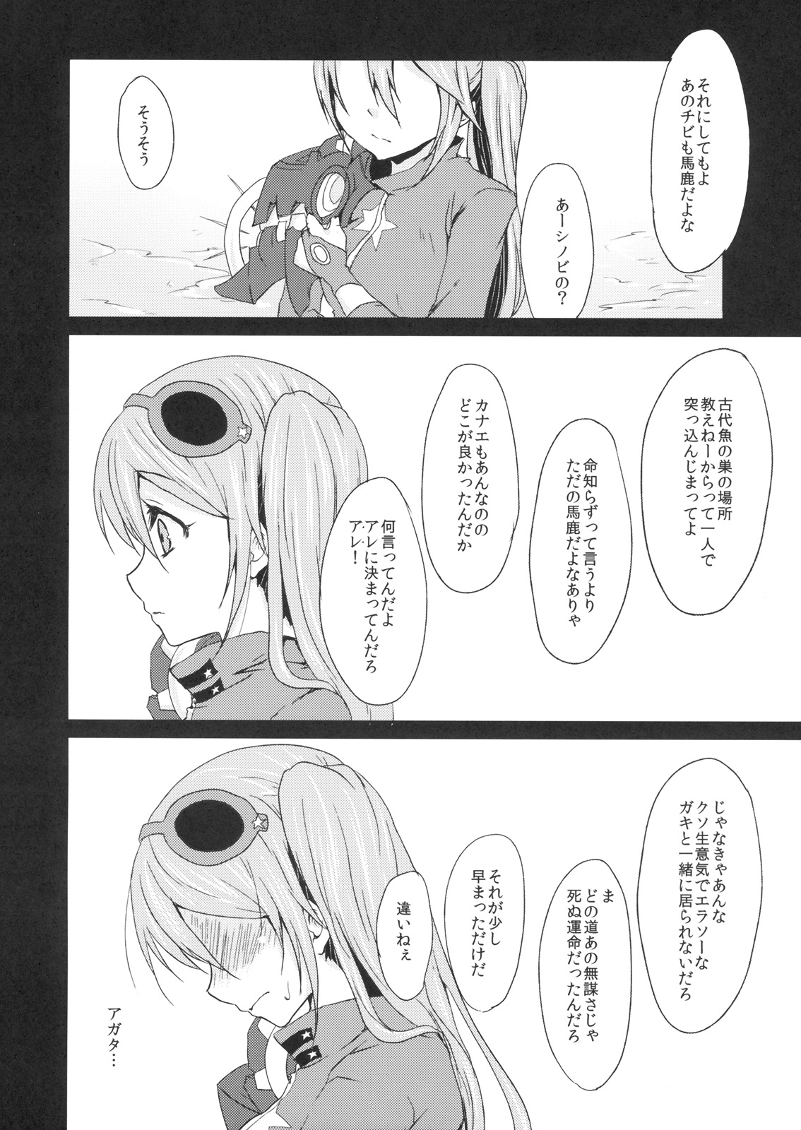 (サンクリ49) [風のごとく！ (風吹ぽに, 風術師)] punishment (世界樹の迷宮)
