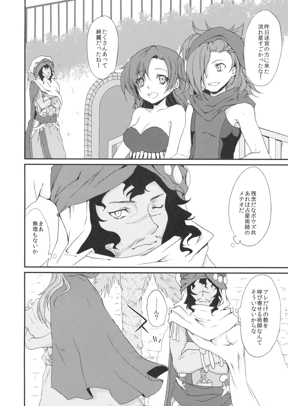 (サンクリ49) [風のごとく！ (風吹ぽに, 風術師)] punishment (世界樹の迷宮)