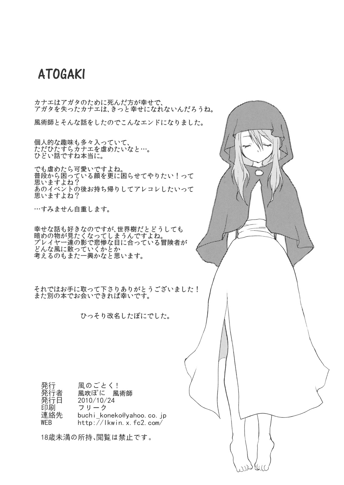 (サンクリ49) [風のごとく！ (風吹ぽに, 風術師)] punishment (世界樹の迷宮)