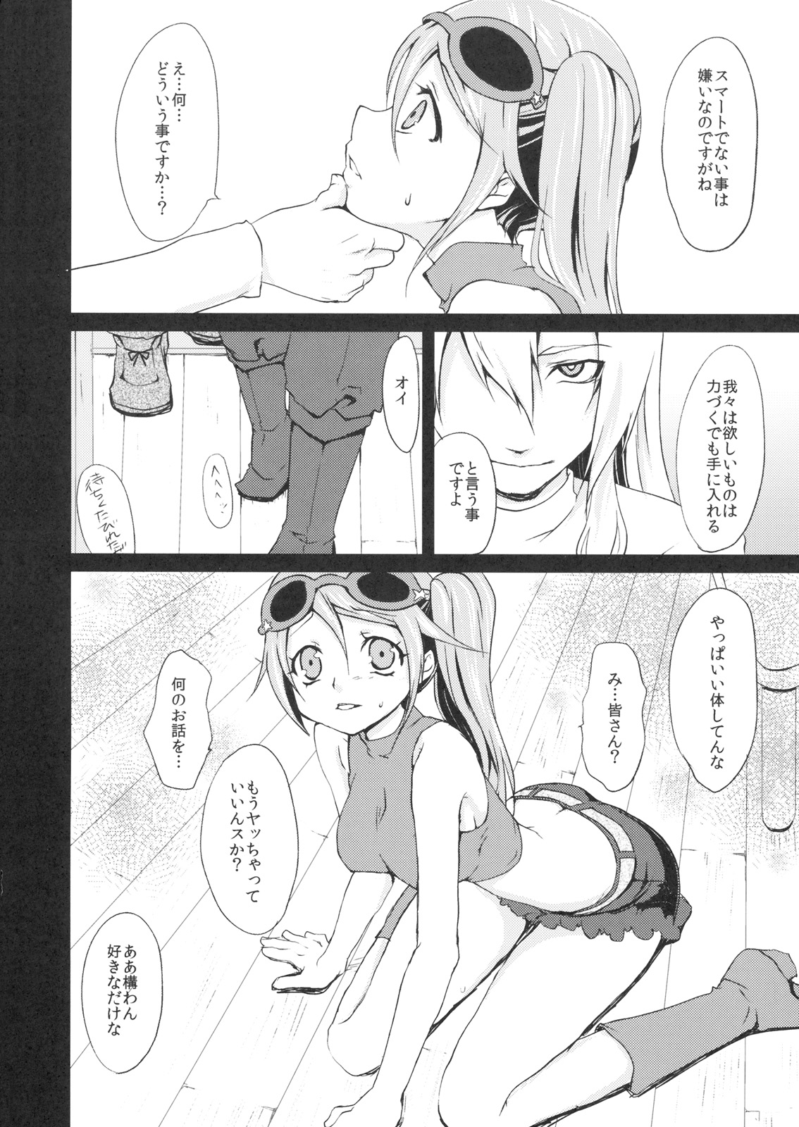 (サンクリ49) [風のごとく！ (風吹ぽに, 風術師)] punishment (世界樹の迷宮)