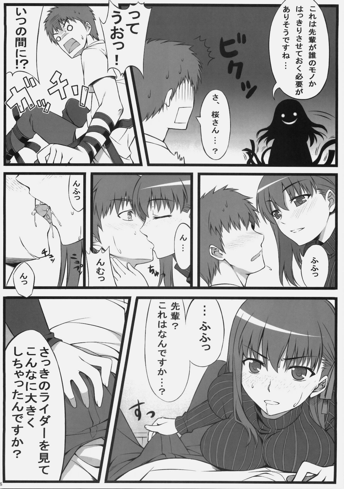 (C78) [S.S.L (柳)] 桜さん笑顔が怖いです。 (Fate / hollow ataraxia)