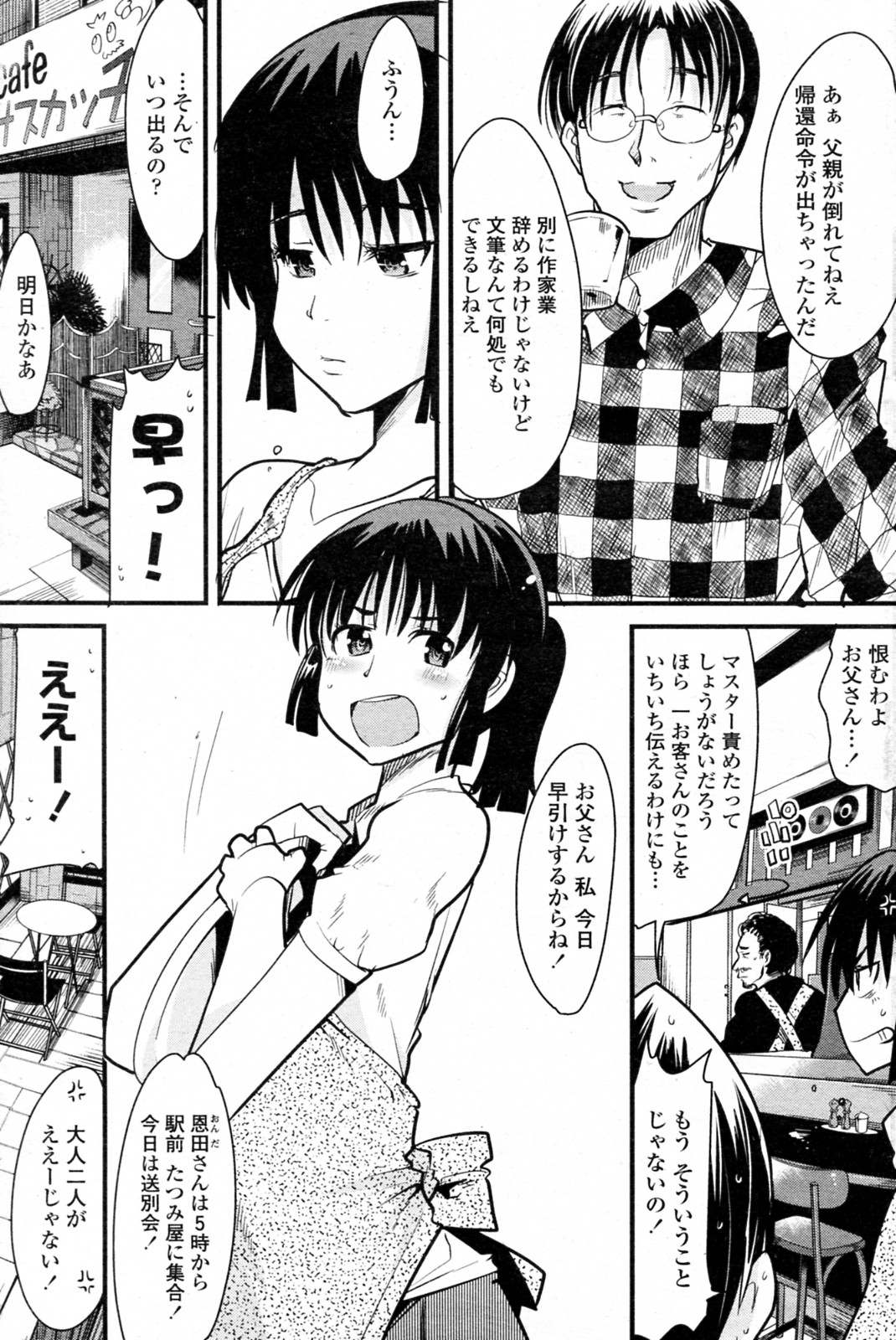 [内々けやき] 君に勧む金屈巵 (COMIC ペンギンクラブ山賊版 2010年7月号)