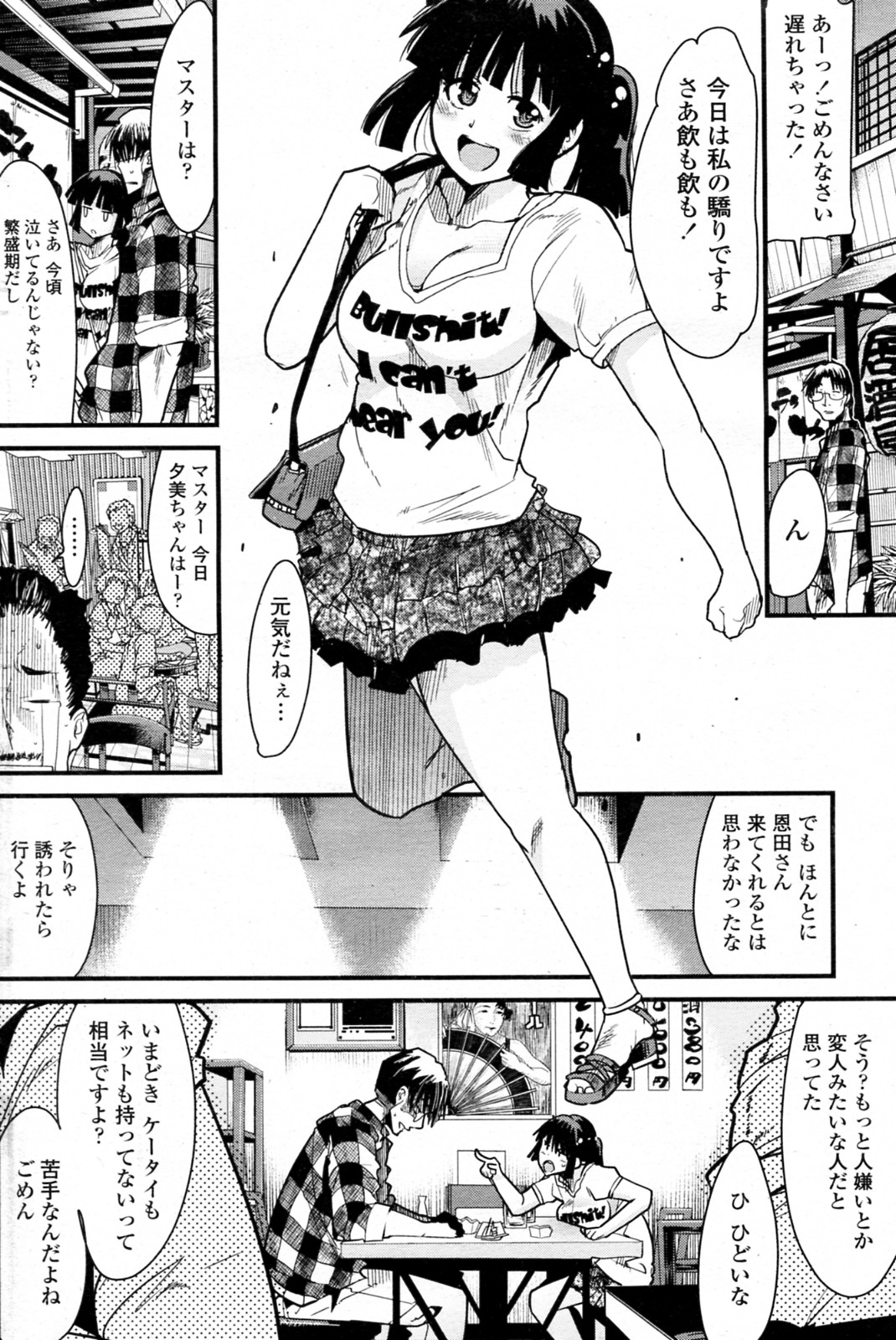 [内々けやき] 君に勧む金屈巵 (COMIC ペンギンクラブ山賊版 2010年7月号)