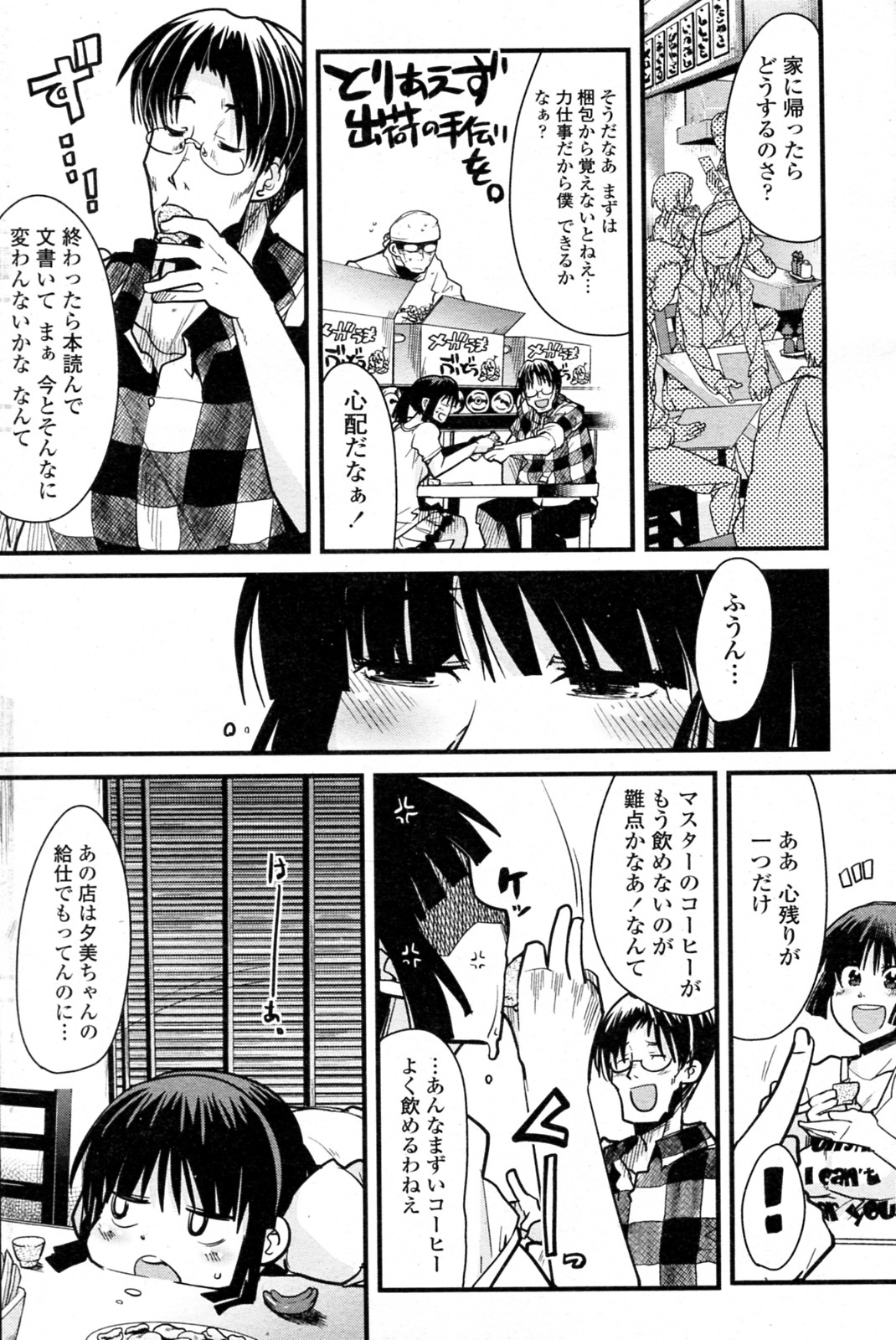 [内々けやき] 君に勧む金屈巵 (COMIC ペンギンクラブ山賊版 2010年7月号)