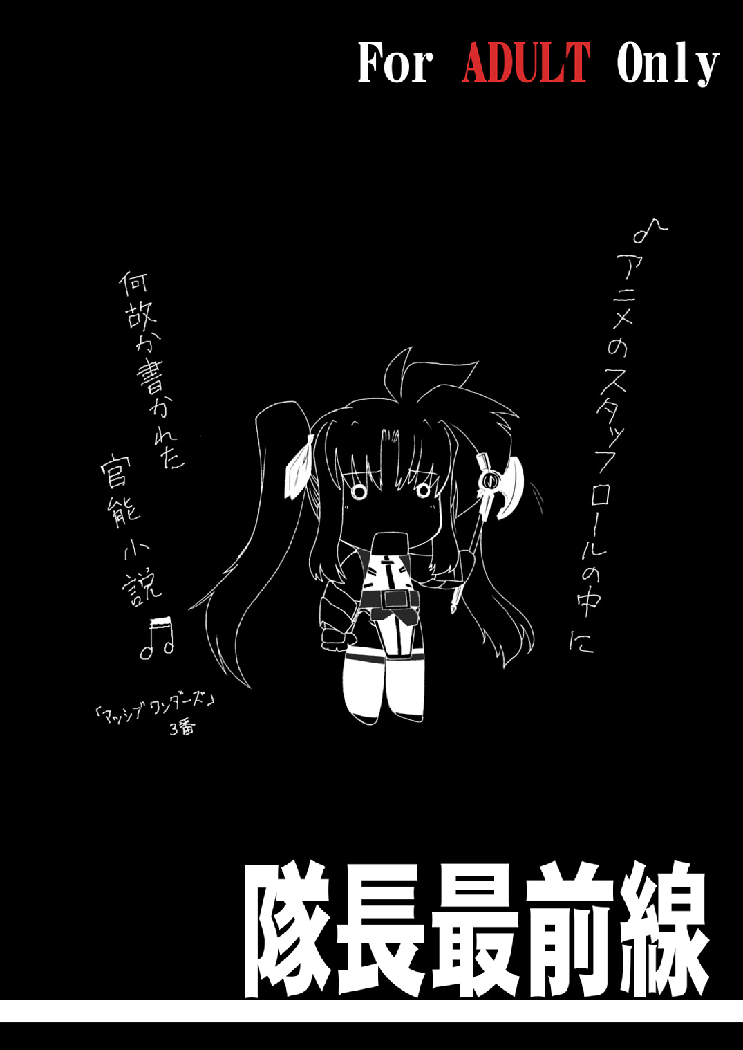 (リリカルマジカル5) [WARP商会 (45ACP)] 隊長最前線 (魔法少女リリカルなのは)