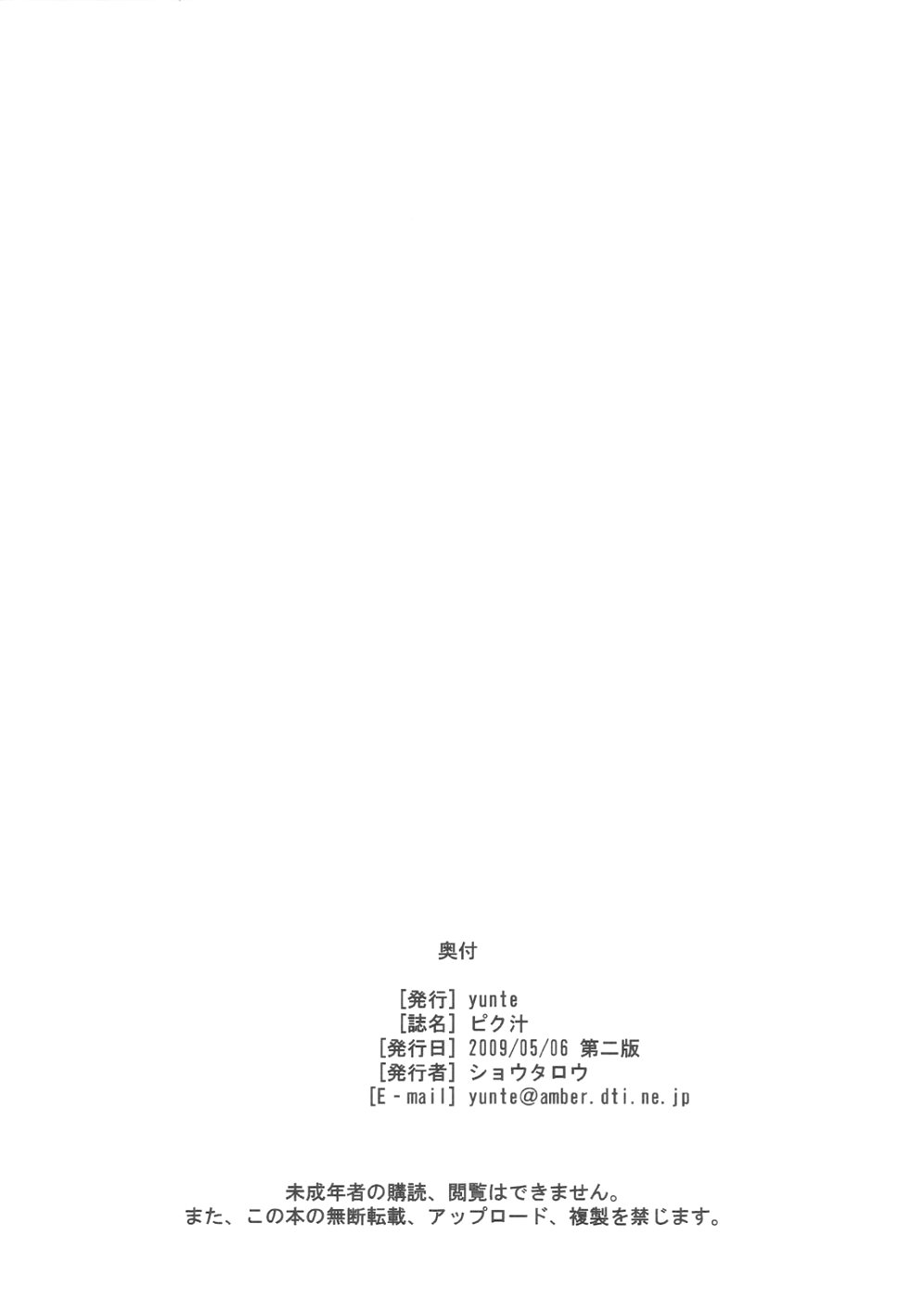 [yunte (ショウタロウ)] ピク汁 (マクロスFRONTIER)