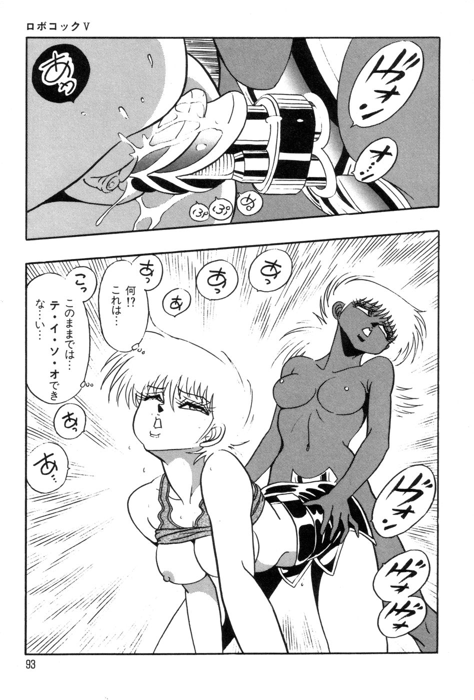 [きさらぎ蜜お] ロボコック