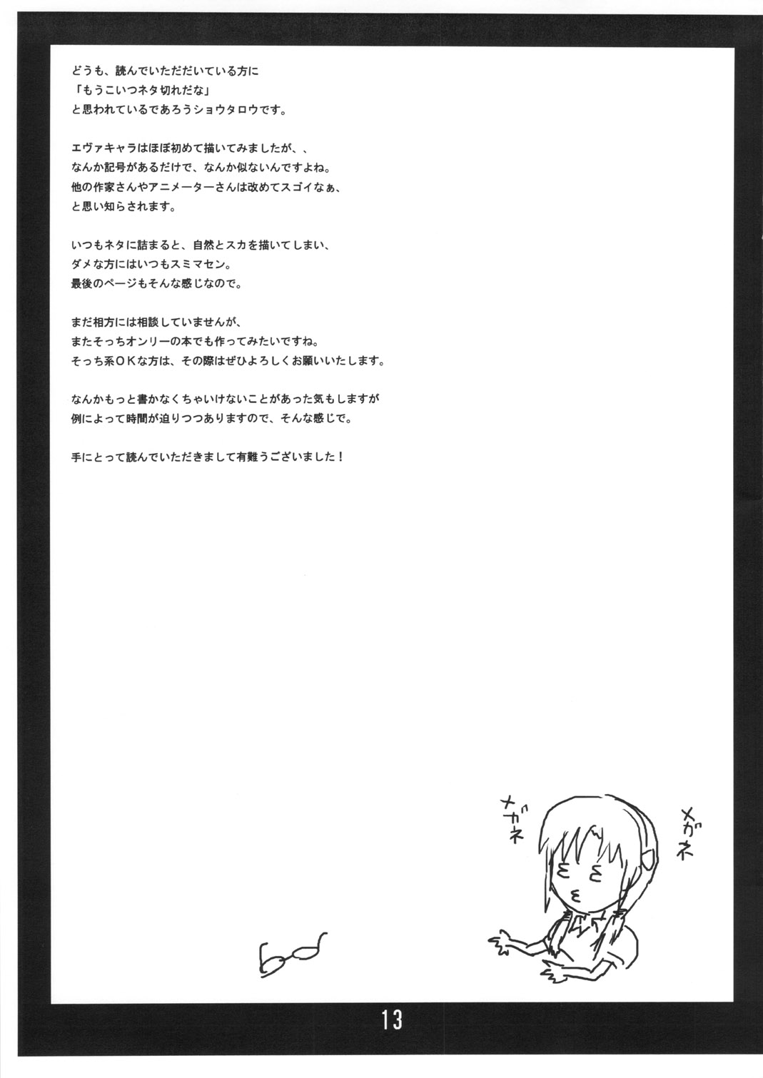 (C78) [yunte (ショウタロウ)] マリぜめ (新世紀エヴァンゲリオン)