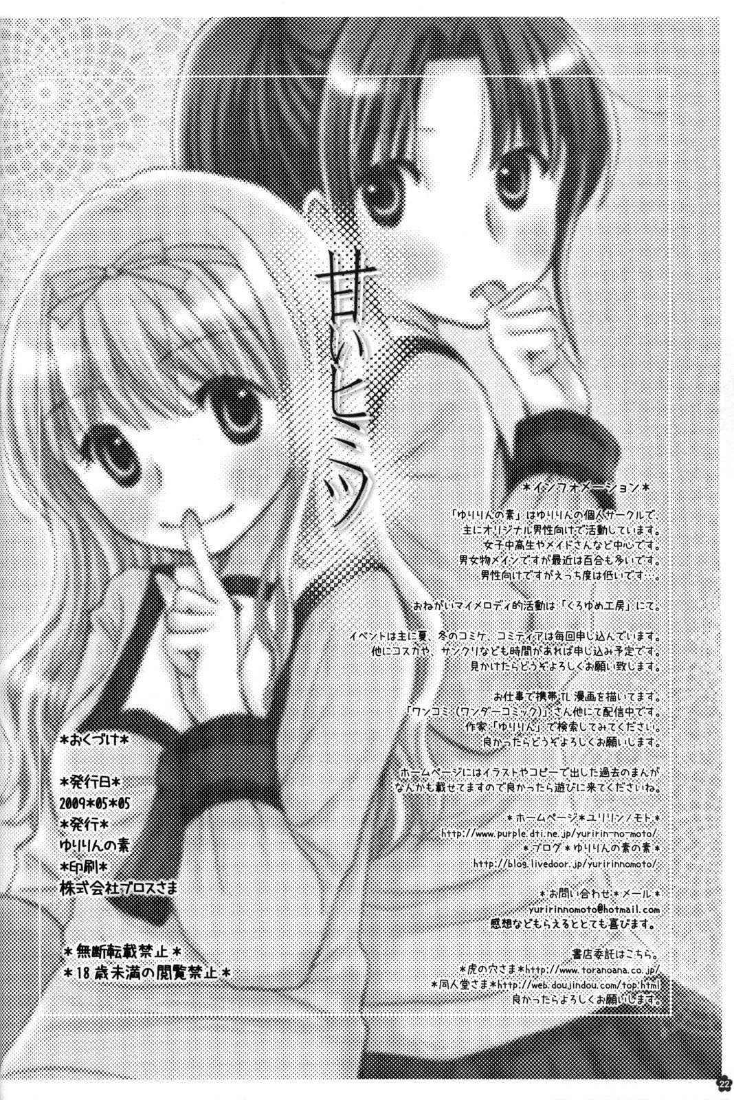 (コミティア88) [ゆりりんの素 (ゆりりん)] 甘いヒミツ [英訳]