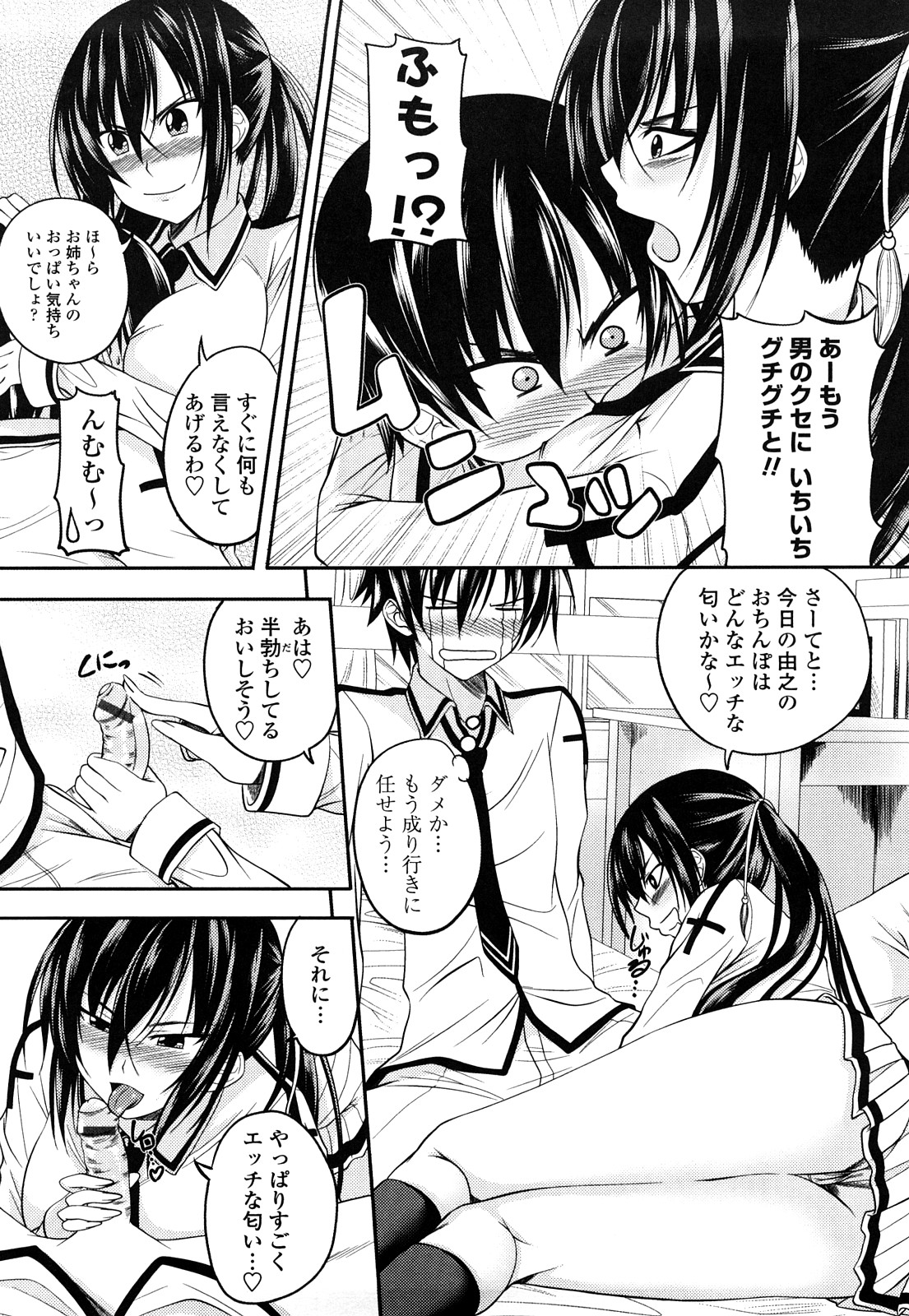 [アーセナル] しすた~ずえっち