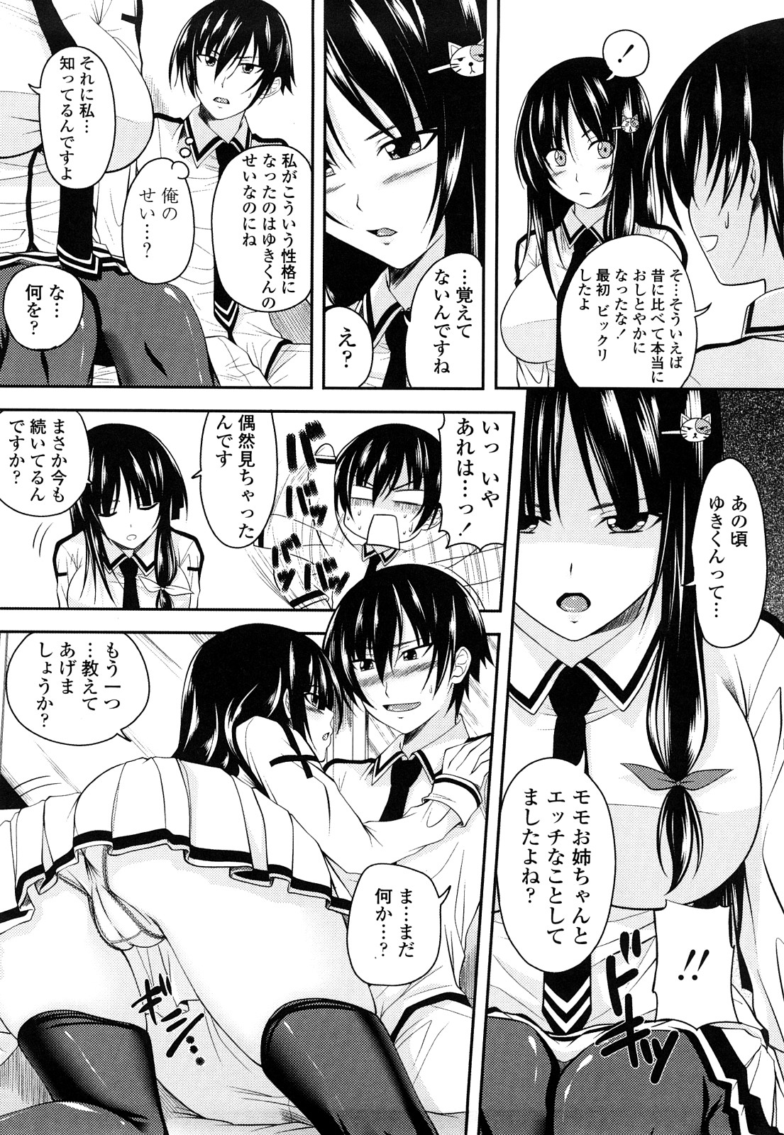 [アーセナル] しすた~ずえっち