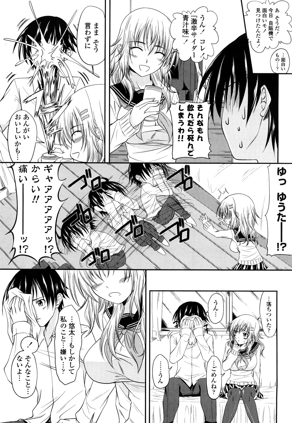 [アーセナル] しすた~ずえっち