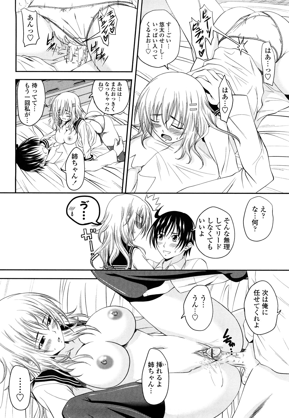 [アーセナル] しすた~ずえっち