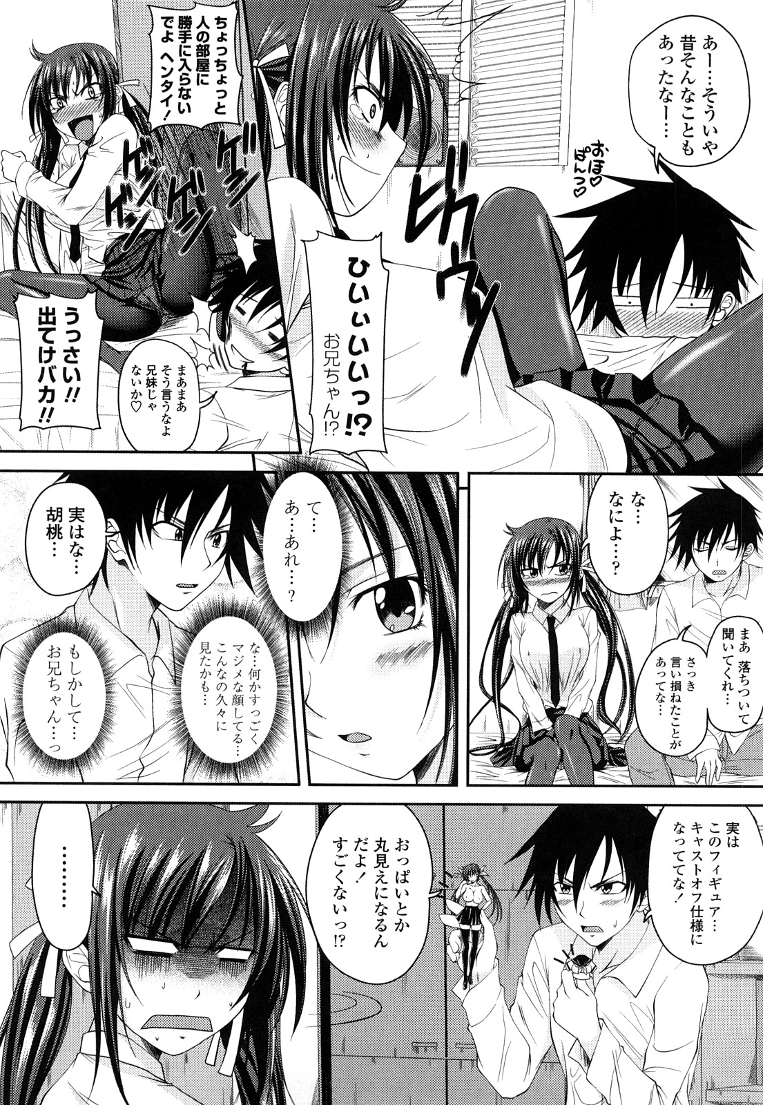 [アーセナル] しすた~ずえっち