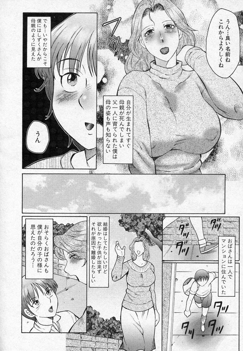 [風船クラブ] 熟恋 第1話 (COMIC 真激 2010年12月号)