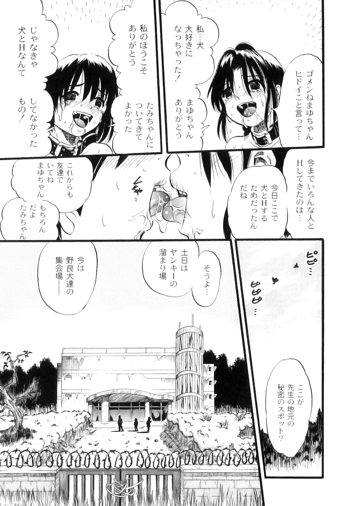 [栗田勇午] まゆたみ異常交遊録