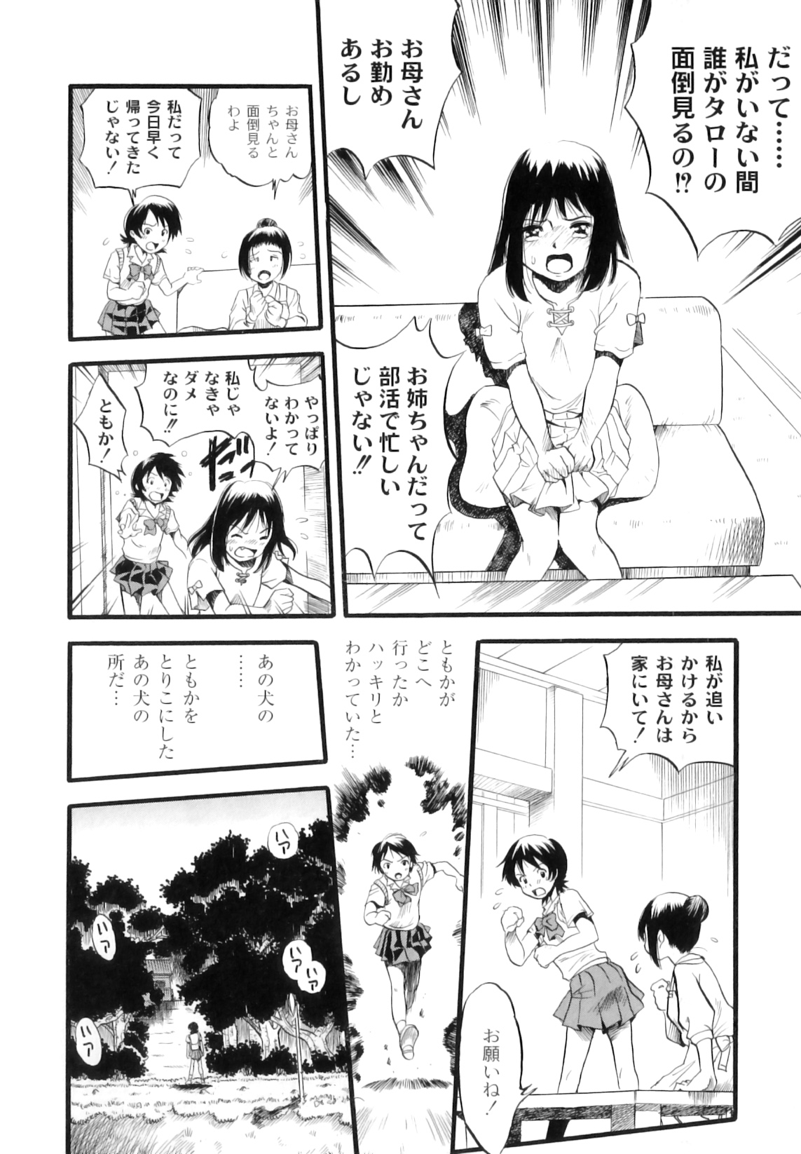 [栗田勇午] まゆたみ異常交遊録