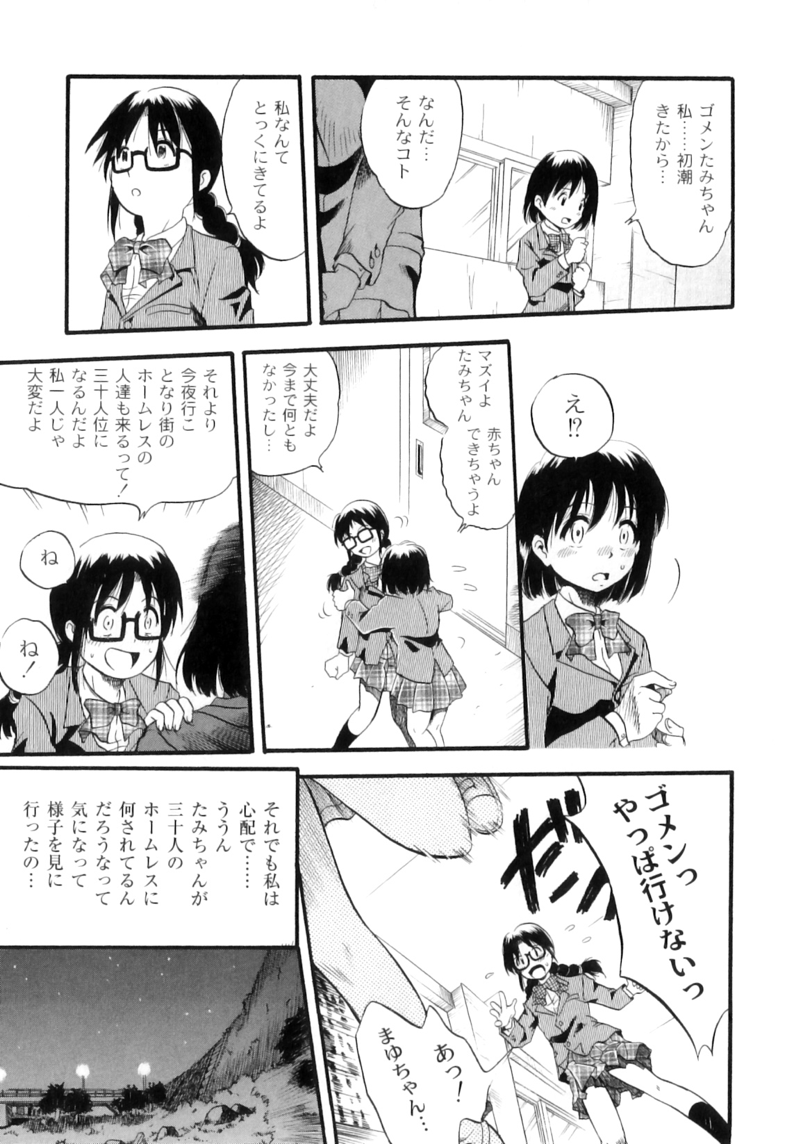 [栗田勇午] まゆたみ異常交遊録