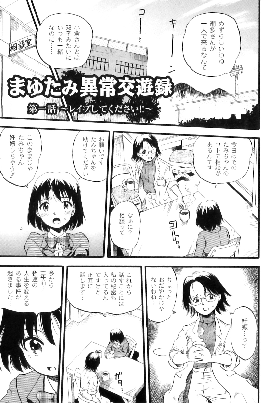 [栗田勇午] まゆたみ異常交遊録