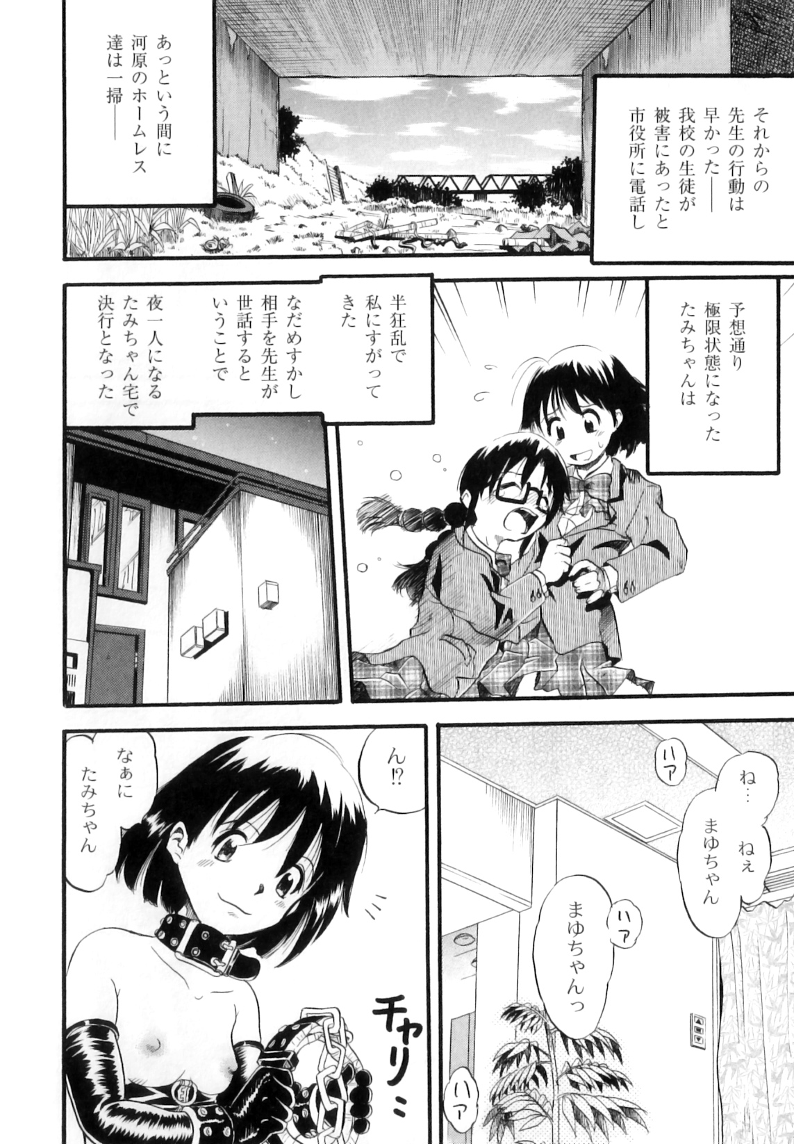 [栗田勇午] まゆたみ異常交遊録