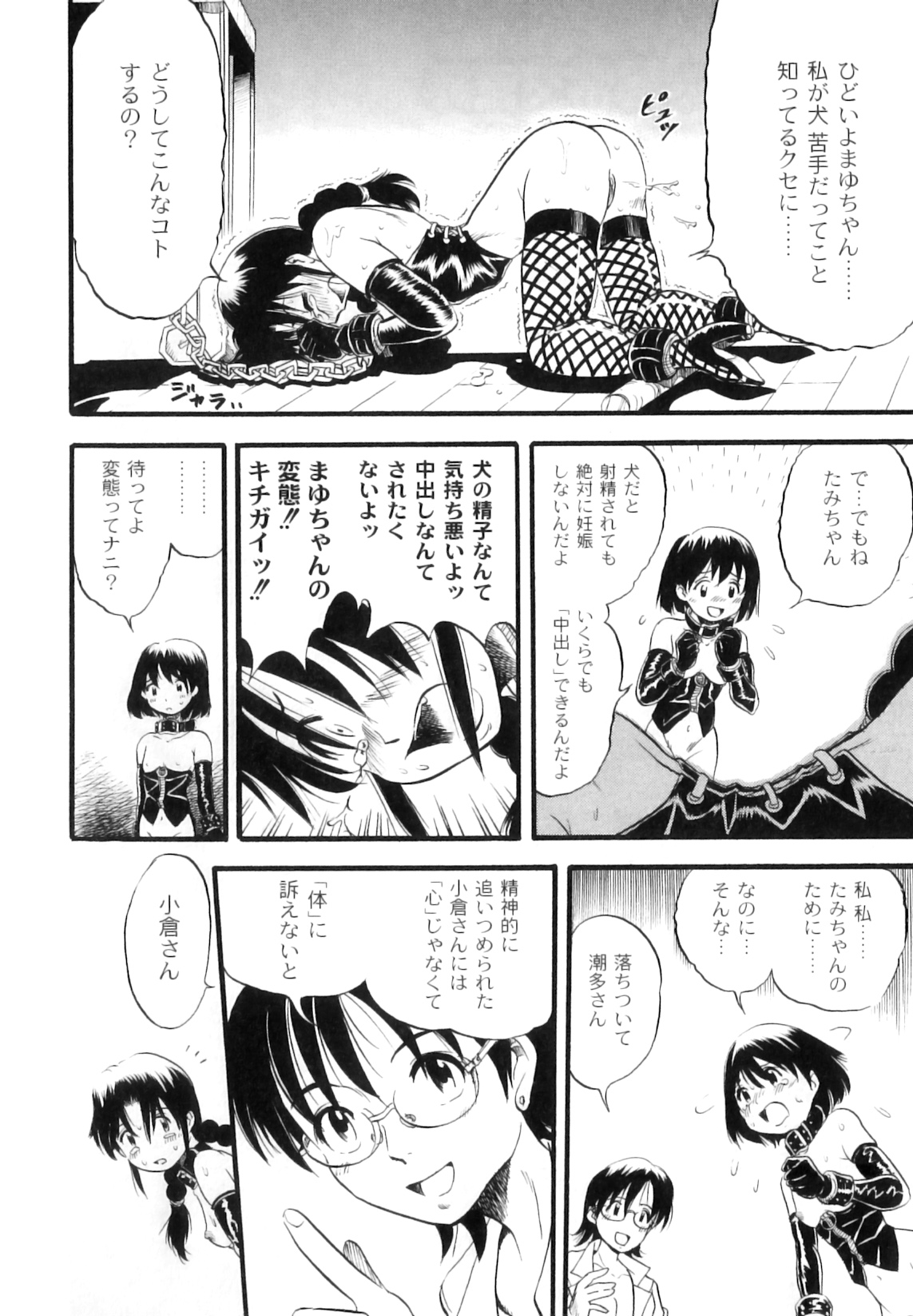 [栗田勇午] まゆたみ異常交遊録